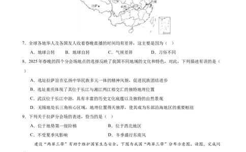 地理（山西卷）（考试版）_7地理中考复习_赠送：2025中考模拟题_2025年地理押题预测_地理（山西卷）-2025年中考押题预测卷