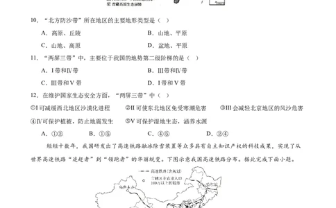 地理（山西卷）（考试版）_7地理中考复习_赠送：2025中考模拟题_2025年地理押题预测_地理（山西卷）-2025年中考押题预测卷