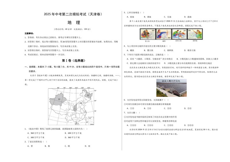 地理（天津卷）（考试版A3）_7地理中考复习_赠送：2025中考模拟题_2025年地理二模_地理（天津卷）-2025年中考第二次全真模拟题_地理（天津卷）-2025年中考第二次全真模拟题