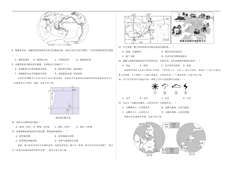 地理（天津卷）（考试版A3）_7地理中考复习_赠送：2025中考模拟题_2025年地理二模_地理（天津卷）-2025年中考第二次全真模拟题_地理（天津卷）-2025年中考第二次全真模拟题