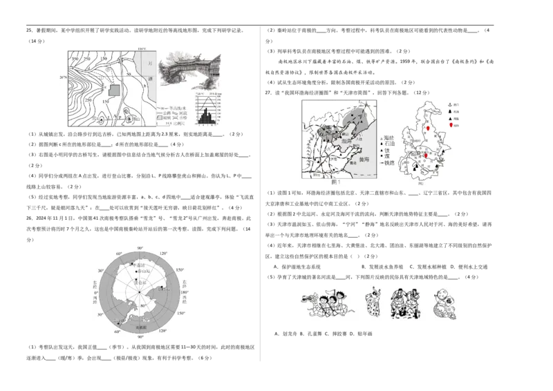 地理（天津卷）（考试版A3）_7地理中考复习_赠送：2025中考模拟题_2025年地理二模_地理（天津卷）-2025年中考第二次全真模拟题_地理（天津卷）-2025年中考第二次全真模拟题