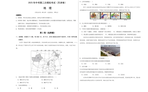 地理（天津卷）（考试版A3）_7地理中考复习_赠送：2025中考模拟题_2025年地理二模_地理（天津卷）-2025年中考第二次全真模拟题_地理（天津卷）-2025年中考第二次全真模拟题