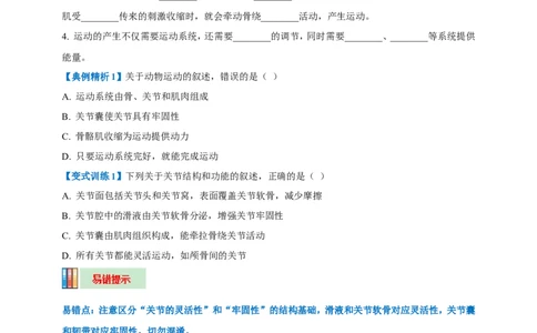 名师导航专题17动物的运动和行为、动物在生物圈中的作用--2026年中考生物一轮复习学案（原卷版）_6生物中考复习_2026年中考复习（更新中）