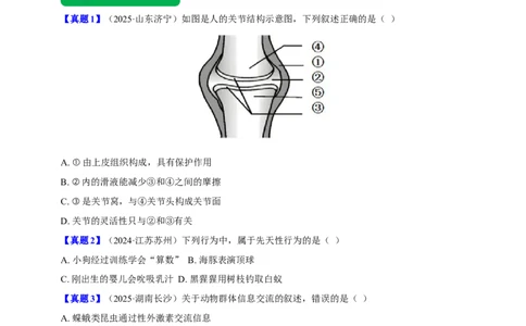 名师导航专题17动物的运动和行为、动物在生物圈中的作用--2026年中考生物一轮复习学案（原卷版）_6生物中考复习_2026年中考复习（更新中）