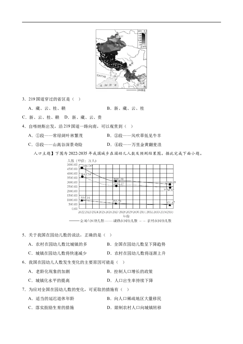 地理（广州专用）（考试版）_7地理中考复习_赠送：2025中考模拟题_2025年地理押题预测_地理（广东广州卷）-2025年中考押题预测卷