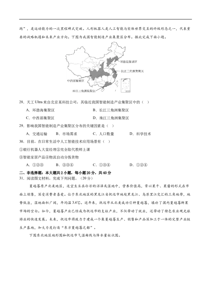 地理（广州专用）（考试版）_7地理中考复习_赠送：2025中考模拟题_2025年地理押题预测_地理（广东广州卷）-2025年中考押题预测卷