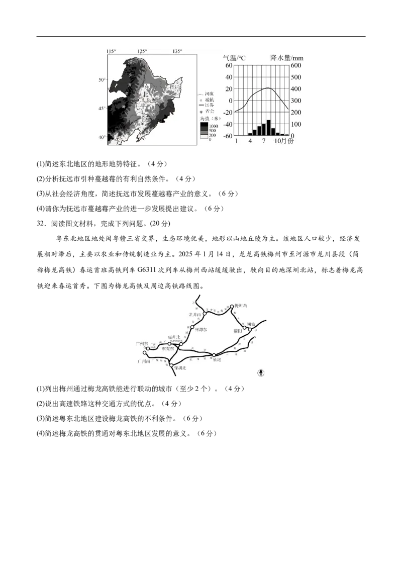 地理（广州专用）（考试版）_7地理中考复习_赠送：2025中考模拟题_2025年地理押题预测_地理（广东广州卷）-2025年中考押题预测卷