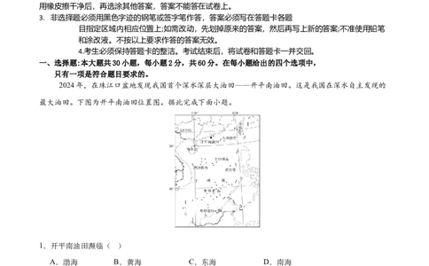 地理（广州专用）（考试版）_7地理中考复习_赠送：2025中考模拟题_2025年地理押题预测_地理（广东广州卷）-2025年中考押题预测卷