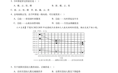 地理（广州专用）（考试版）_7地理中考复习_赠送：2025中考模拟题_2025年地理押题预测_地理（广东广州卷）-2025年中考押题预测卷