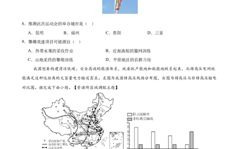 地理（广州专用）（考试版）_7地理中考复习_赠送：2025中考模拟题_2025年地理押题预测_地理（广东广州卷）-2025年中考押题预测卷