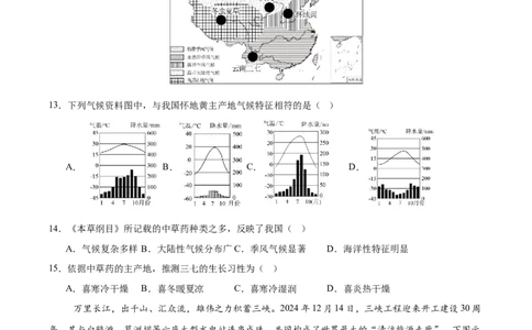 地理（广州专用）（考试版）_7地理中考复习_赠送：2025中考模拟题_2025年地理押题预测_地理（广东广州卷）-2025年中考押题预测卷