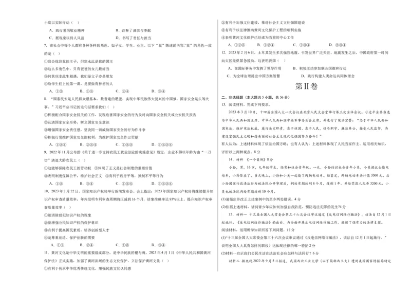 道德与法治（内蒙古卷）（考试版A3）_9道法中考复习_2024年中考复习资料_中考模拟卷_一模_道德与法治（内蒙古卷）-2024年中考第一次模拟考试