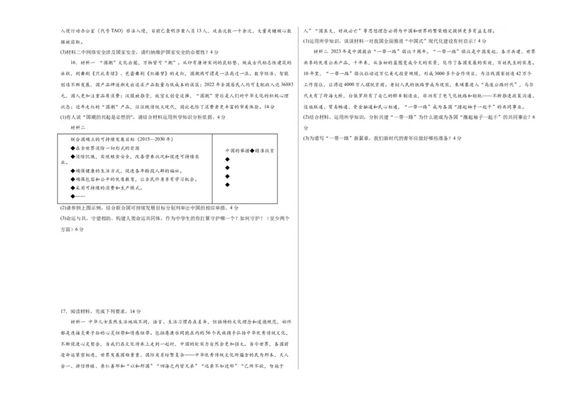 道德与法治（内蒙古卷）（考试版A3）_9道法中考复习_2024年中考复习资料_中考模拟卷_一模_道德与法治（内蒙古卷）-2024年中考第一次模拟考试