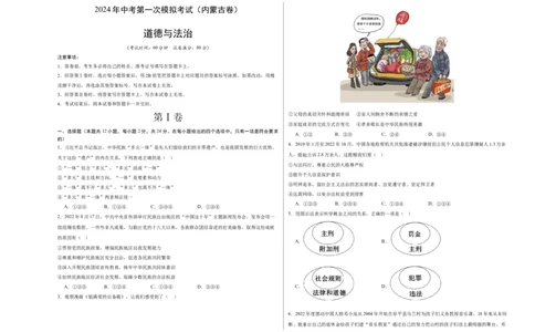 道德与法治（内蒙古卷）（考试版A3）_9道法中考复习_2024年中考复习资料_中考模拟卷_一模_道德与法治（内蒙古卷）-2024年中考第一次模拟考试