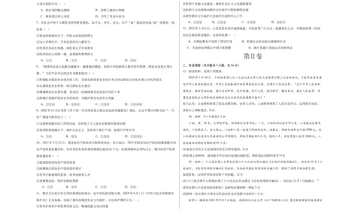 道德与法治（内蒙古卷）（考试版A3）_9道法中考复习_2024年中考复习资料_中考模拟卷_一模_道德与法治（内蒙古卷）-2024年中考第一次模拟考试