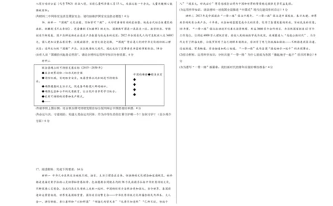 道德与法治（内蒙古卷）（考试版A3）_9道法中考复习_2024年中考复习资料_中考模拟卷_一模_道德与法治（内蒙古卷）-2024年中考第一次模拟考试