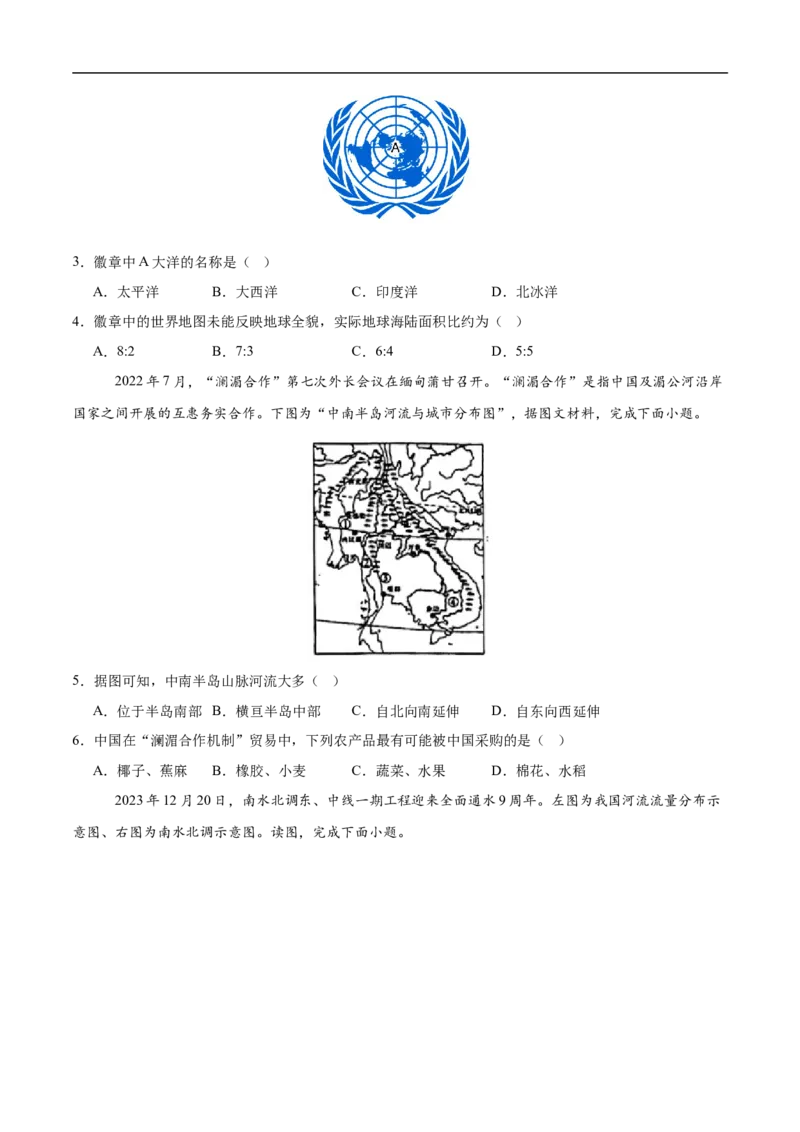 地理（天津卷01）（考试版A4）_7地理中考复习_赠送：2025中考模拟题_2025年地理押题预测_地理（天津卷01）-2025年中考押题预测卷