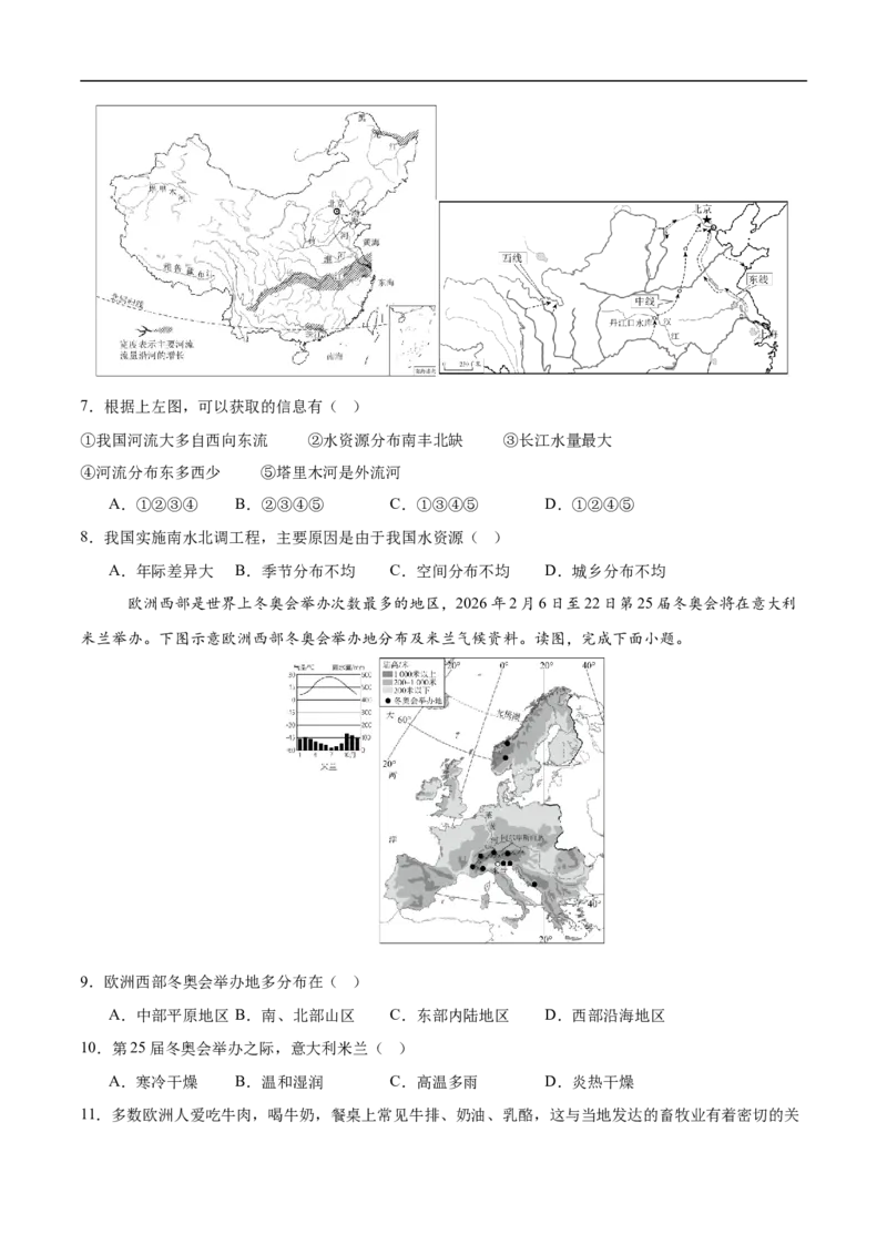 地理（天津卷01）（考试版A4）_7地理中考复习_赠送：2025中考模拟题_2025年地理押题预测_地理（天津卷01）-2025年中考押题预测卷