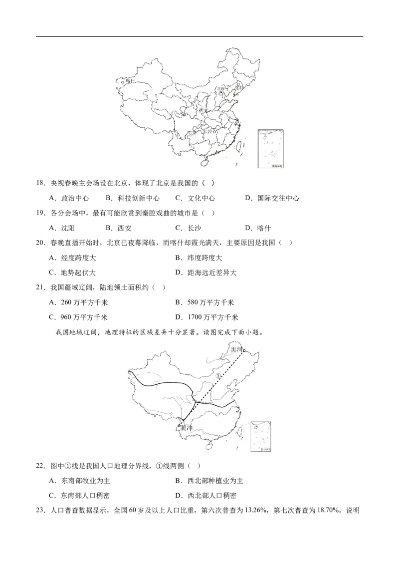 地理（天津卷01）（考试版A4）_7地理中考复习_赠送：2025中考模拟题_2025年地理押题预测_地理（天津卷01）-2025年中考押题预测卷
