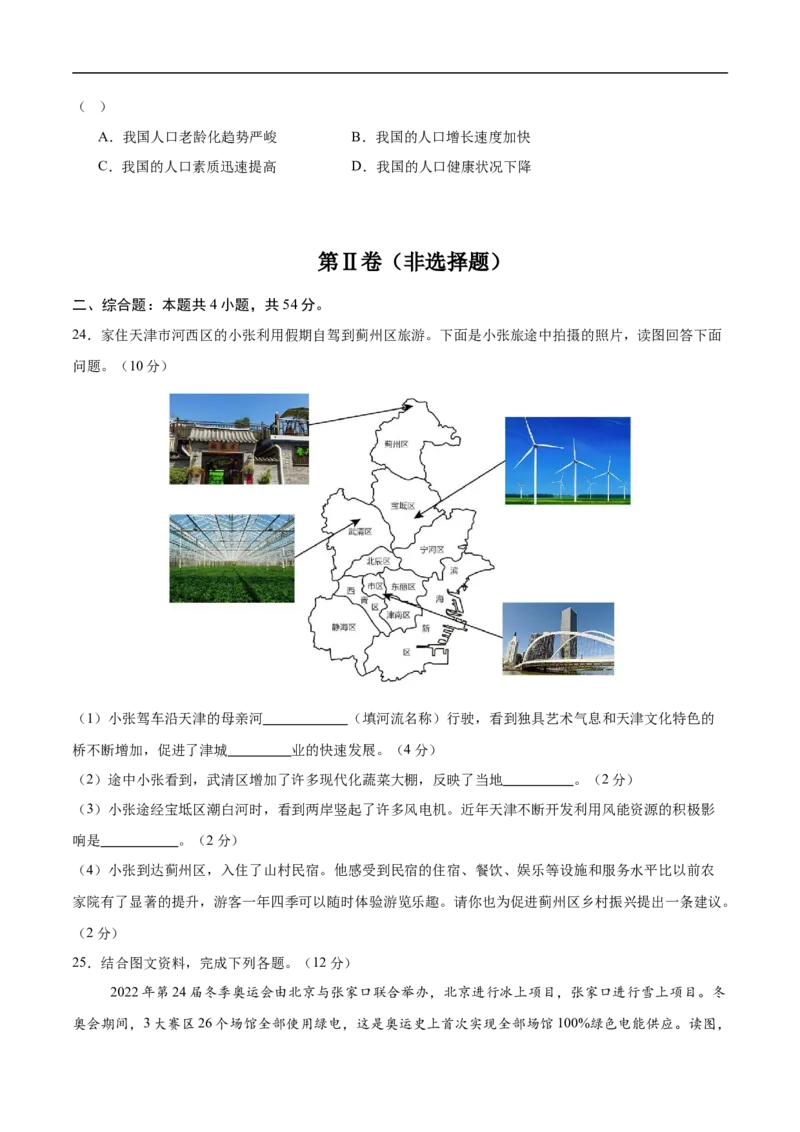地理（天津卷01）（考试版A4）_7地理中考复习_赠送：2025中考模拟题_2025年地理押题预测_地理（天津卷01）-2025年中考押题预测卷