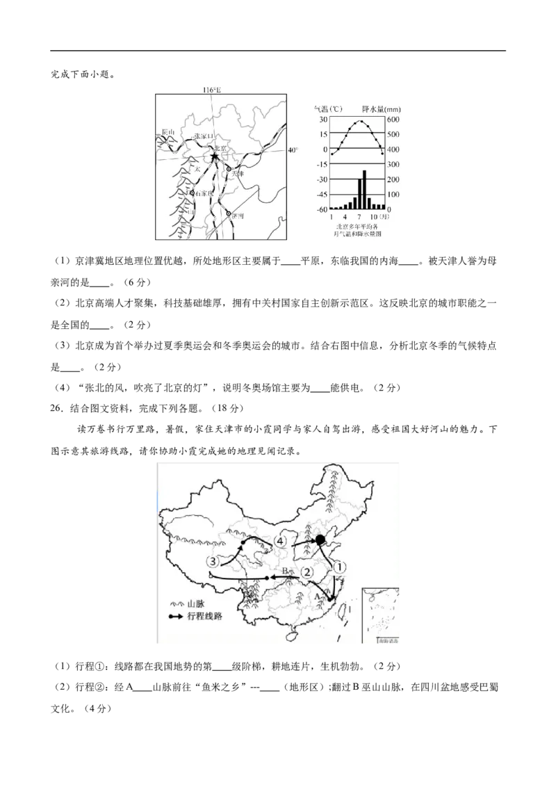 地理（天津卷01）（考试版A4）_7地理中考复习_赠送：2025中考模拟题_2025年地理押题预测_地理（天津卷01）-2025年中考押题预测卷
