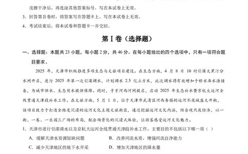 地理（天津卷01）（考试版A4）_7地理中考复习_赠送：2025中考模拟题_2025年地理押题预测_地理（天津卷01）-2025年中考押题预测卷