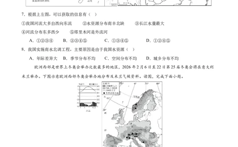 地理（天津卷01）（考试版A4）_7地理中考复习_赠送：2025中考模拟题_2025年地理押题预测_地理（天津卷01）-2025年中考押题预测卷