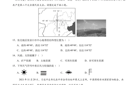 地理（天津卷01）（考试版A4）_7地理中考复习_赠送：2025中考模拟题_2025年地理押题预测_地理（天津卷01）-2025年中考押题预测卷