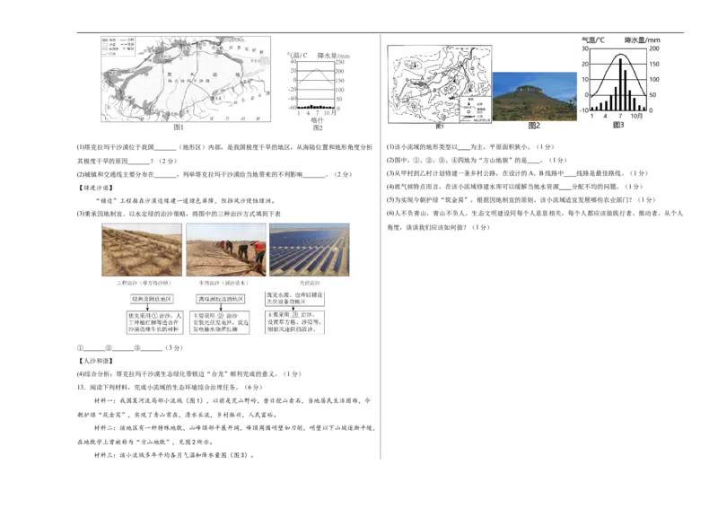 地理（安徽卷02）（考试版A3）_7地理中考复习_赠送：2025中考模拟题_2025年地理押题预测_地理（安徽卷02）-2025年中考押题预测卷
