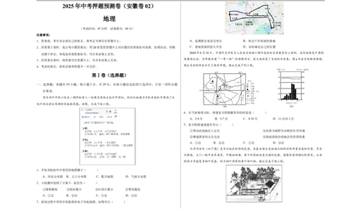 地理（安徽卷02）（考试版A3）_7地理中考复习_赠送：2025中考模拟题_2025年地理押题预测_地理（安徽卷02）-2025年中考押题预测卷