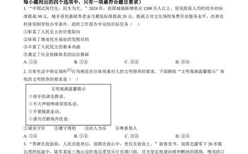 精品解析：2024年河北省中考道德与法治真题（原卷版）_new_9道法中考复习_2025中考复习资料_中考真题（近三年）_2024年中考政治真题
