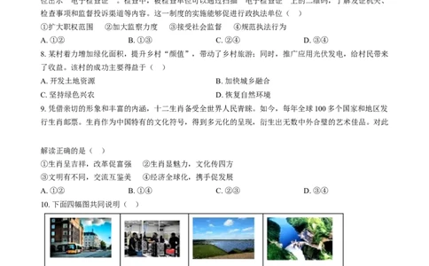 精品解析：2024年河北省中考道德与法治真题（原卷版）_new_9道法中考复习_2025中考复习资料_中考真题（近三年）_2024年中考政治真题