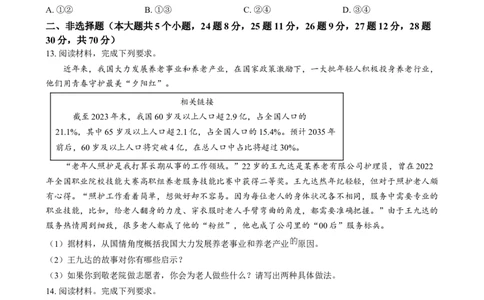 精品解析：2024年河北省中考道德与法治真题（原卷版）_new_9道法中考复习_2025中考复习资料_中考真题（近三年）_2024年中考政治真题