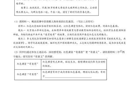 精品解析：2024年河北省中考道德与法治真题（原卷版）_new_9道法中考复习_2025中考复习资料_中考真题（近三年）_2024年中考政治真题