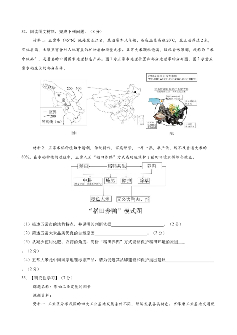 地理（全国通用卷）（考试版）_7地理中考复习_赠送：2025中考模拟题_2025年地理一模_地理（全国通用卷）-2025年中考第一次全真模拟题