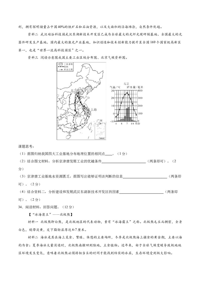 地理（全国通用卷）（考试版）_7地理中考复习_赠送：2025中考模拟题_2025年地理一模_地理（全国通用卷）-2025年中考第一次全真模拟题