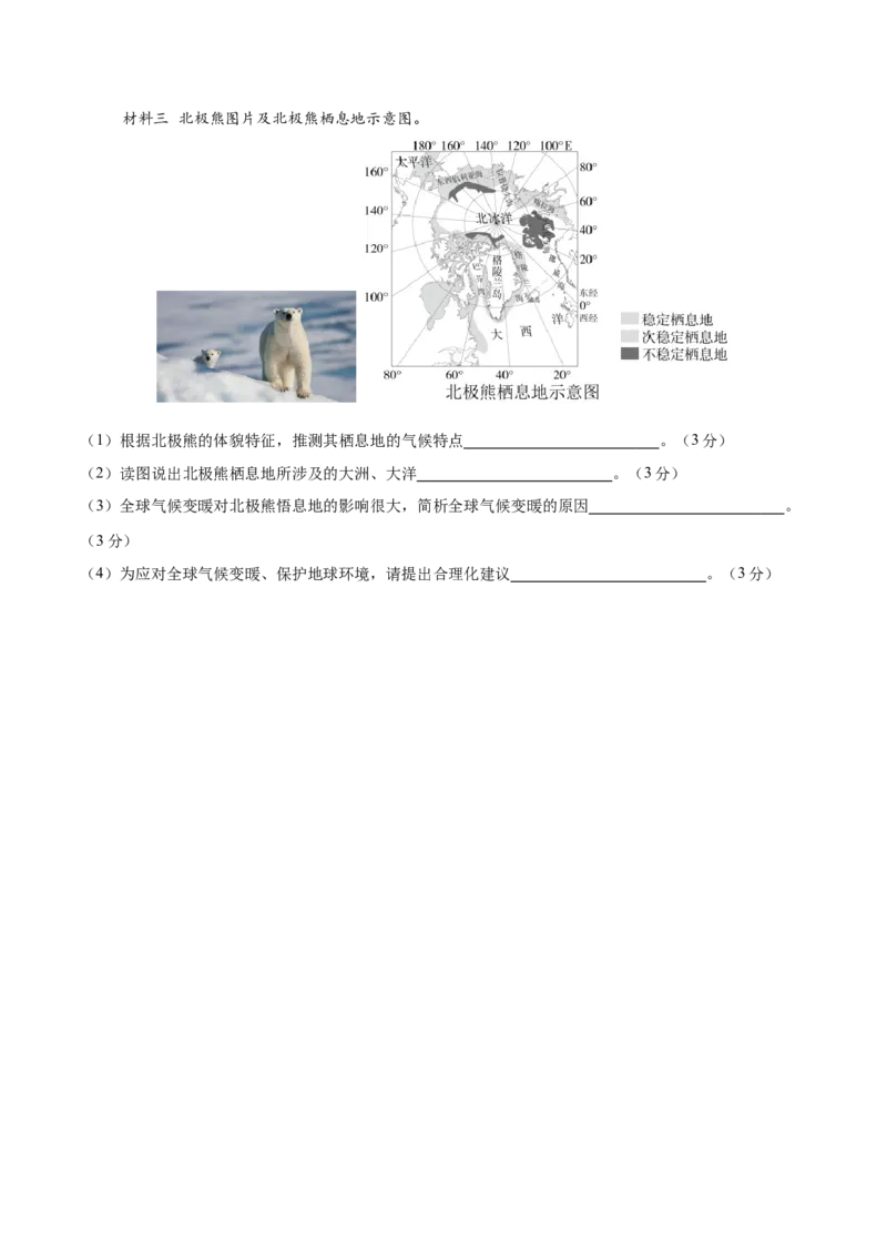 地理（全国通用卷）（考试版）_7地理中考复习_赠送：2025中考模拟题_2025年地理一模_地理（全国通用卷）-2025年中考第一次全真模拟题