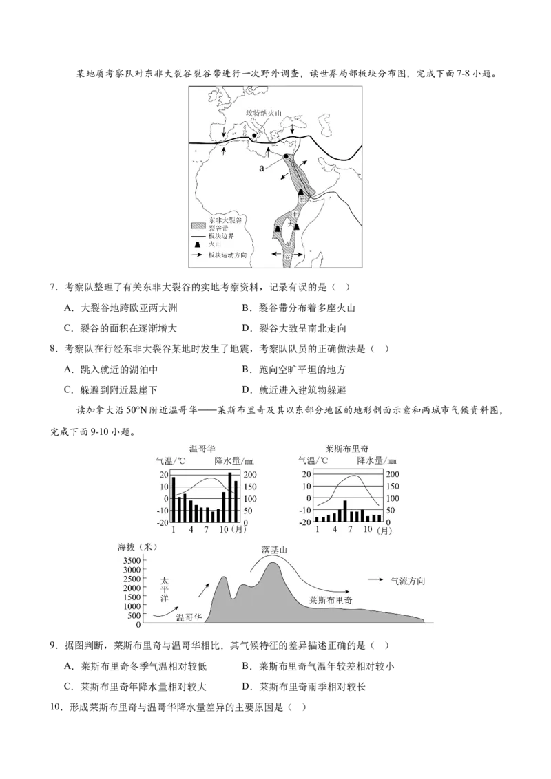 地理（全国通用卷）（考试版）_7地理中考复习_赠送：2025中考模拟题_2025年地理一模_地理（全国通用卷）-2025年中考第一次全真模拟题