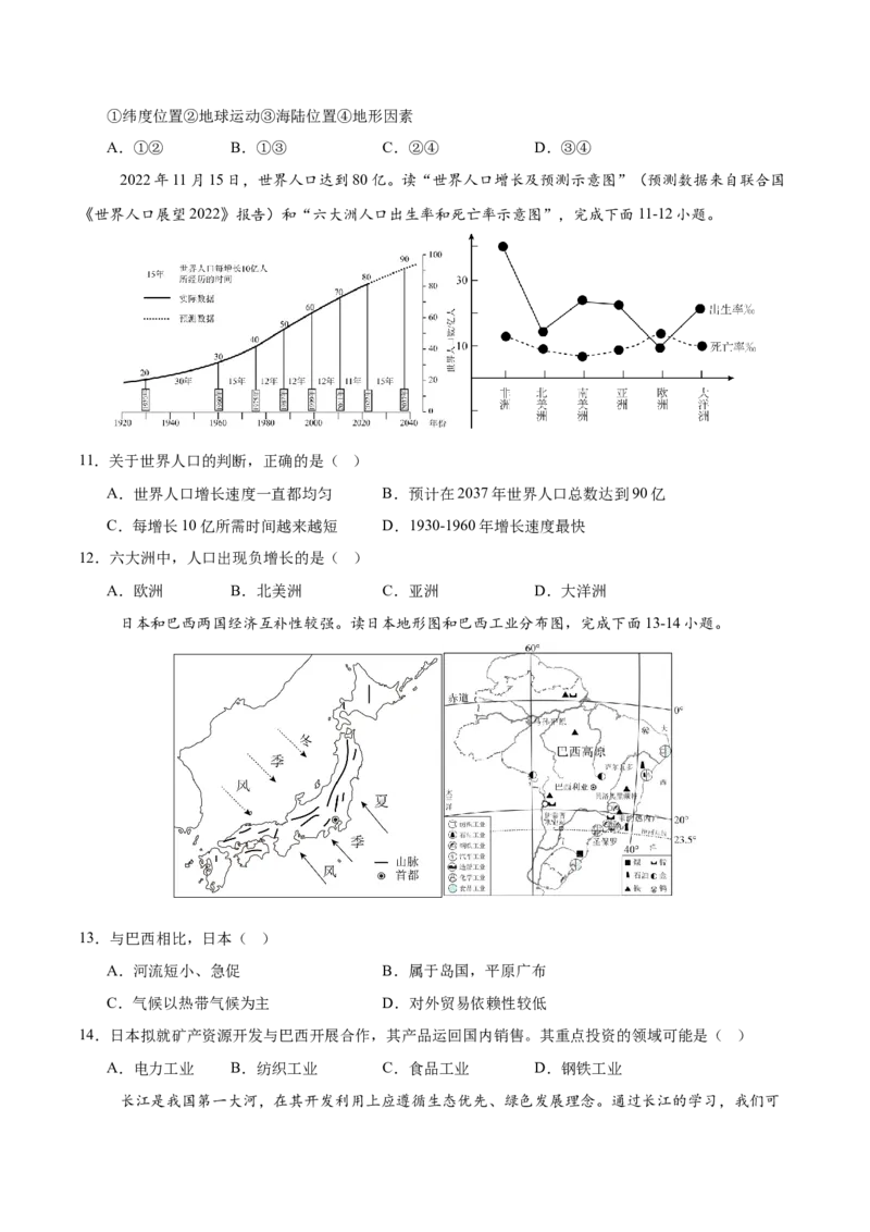 地理（全国通用卷）（考试版）_7地理中考复习_赠送：2025中考模拟题_2025年地理一模_地理（全国通用卷）-2025年中考第一次全真模拟题