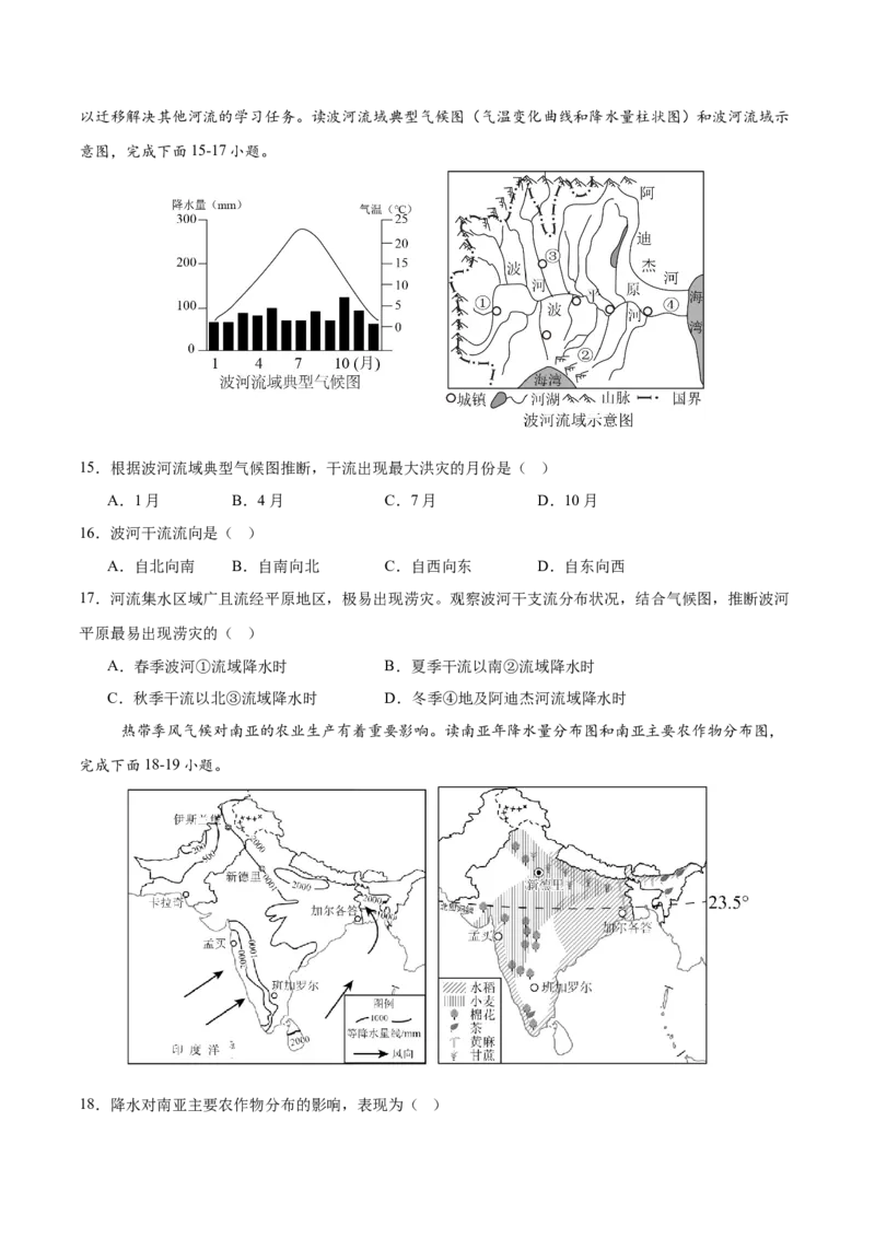 地理（全国通用卷）（考试版）_7地理中考复习_赠送：2025中考模拟题_2025年地理一模_地理（全国通用卷）-2025年中考第一次全真模拟题