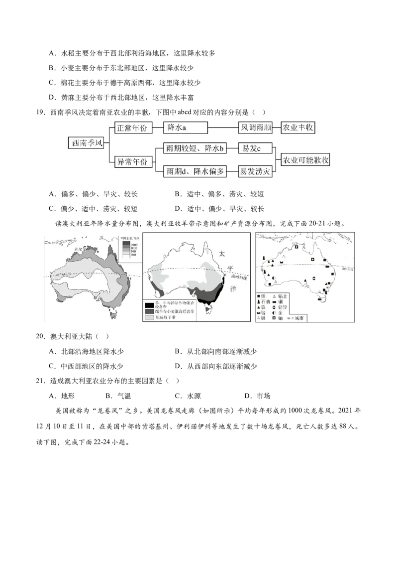 地理（全国通用卷）（考试版）_7地理中考复习_赠送：2025中考模拟题_2025年地理一模_地理（全国通用卷）-2025年中考第一次全真模拟题