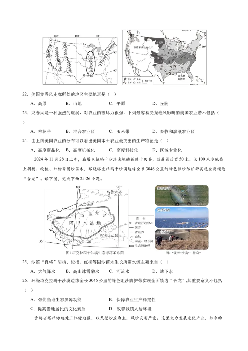 地理（全国通用卷）（考试版）_7地理中考复习_赠送：2025中考模拟题_2025年地理一模_地理（全国通用卷）-2025年中考第一次全真模拟题
