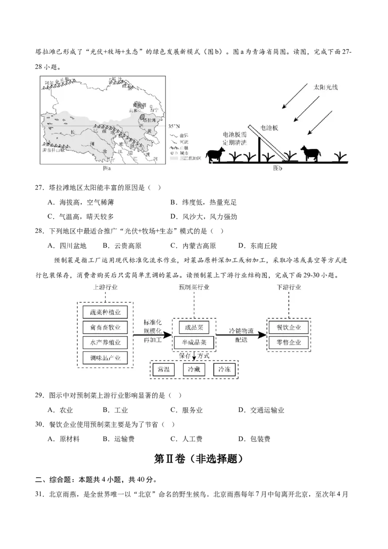 地理（全国通用卷）（考试版）_7地理中考复习_赠送：2025中考模拟题_2025年地理一模_地理（全国通用卷）-2025年中考第一次全真模拟题