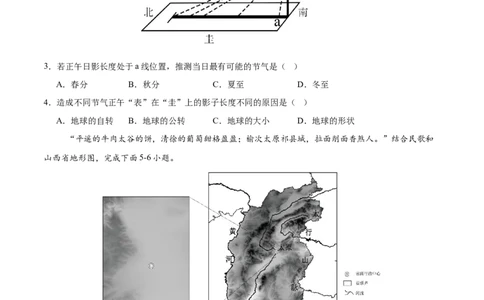 地理（全国通用卷）（考试版）_7地理中考复习_赠送：2025中考模拟题_2025年地理一模_地理（全国通用卷）-2025年中考第一次全真模拟题