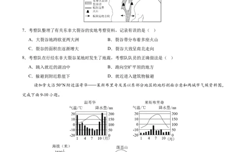 地理（全国通用卷）（考试版）_7地理中考复习_赠送：2025中考模拟题_2025年地理一模_地理（全国通用卷）-2025年中考第一次全真模拟题