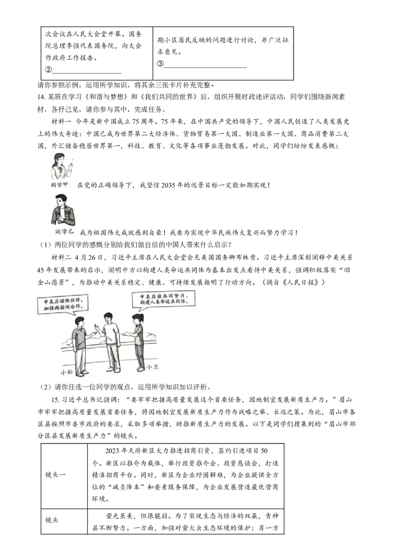 精品解析：2024年四川省眉山市中考道德与法治真题（原卷版）_new_9道法中考复习_2025中考复习资料_中考真题（近三年）_2024年中考政治真题