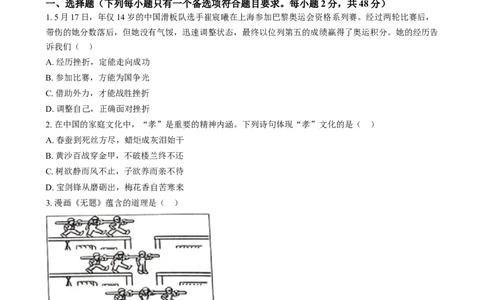 精品解析：2024年四川省眉山市中考道德与法治真题（原卷版）_new_9道法中考复习_2025中考复习资料_中考真题（近三年）_2024年中考政治真题