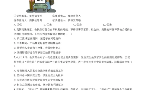 精品解析：2024年四川省眉山市中考道德与法治真题（原卷版）_new_9道法中考复习_2025中考复习资料_中考真题（近三年）_2024年中考政治真题