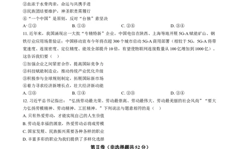 精品解析：2024年四川省眉山市中考道德与法治真题（原卷版）_new_9道法中考复习_2025中考复习资料_中考真题（近三年）_2024年中考政治真题
