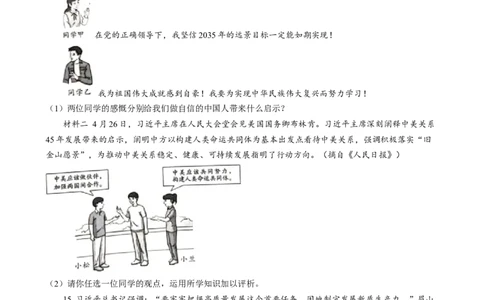 精品解析：2024年四川省眉山市中考道德与法治真题（原卷版）_new_9道法中考复习_2025中考复习资料_中考真题（近三年）_2024年中考政治真题